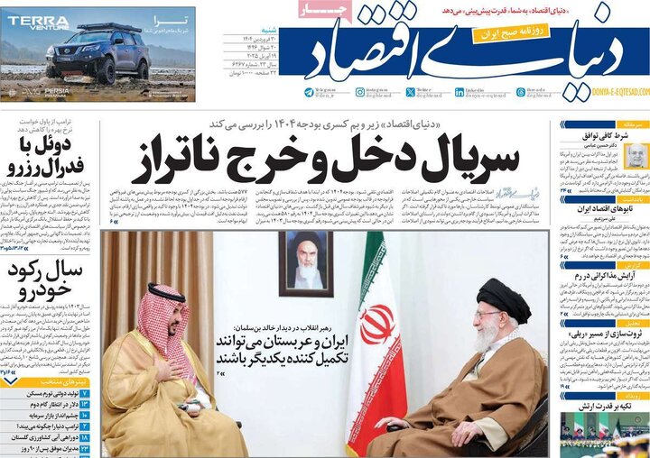 روزنامه‌های شنبه ۳۰ فروردین ۱۴۰۴