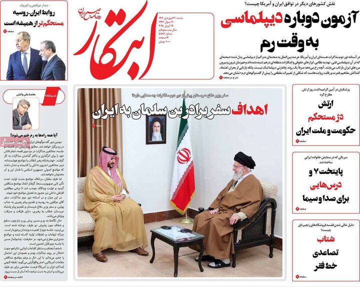 روزنامه‌های شنبه ۳۰ فروردین ۱۴۰۴