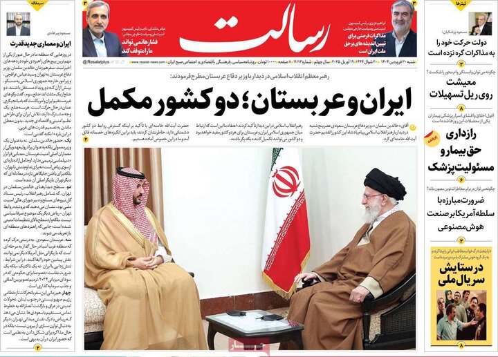 روزنامه‌های شنبه ۳۰ فروردین ۱۴۰۴