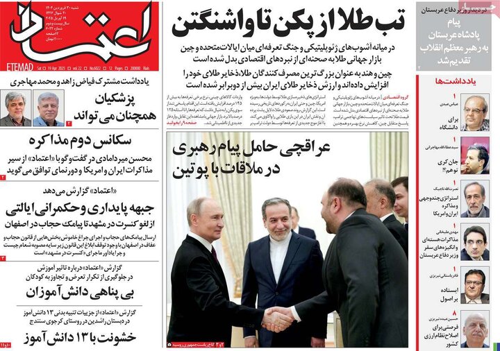 روزنامه‌های شنبه ۳۰ فروردین ۱۴۰۴