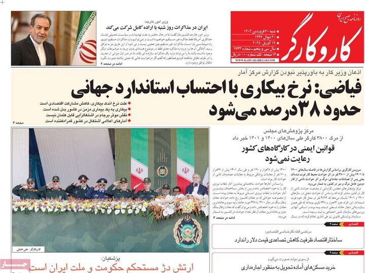 روزنامه‌های شنبه ۳۰ فروردین ۱۴۰۴