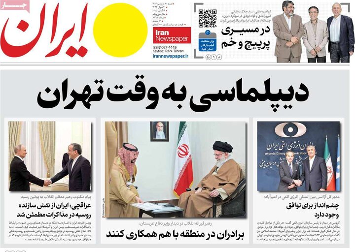 روزنامه‌های شنبه ۳۰ فروردین ۱۴۰۴