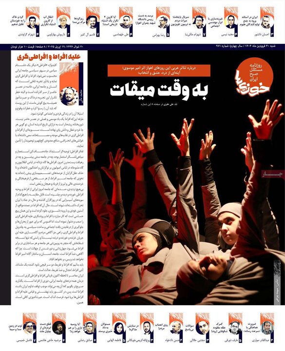 روزنامه‌های شنبه ۳۰ فروردین ۱۴۰۴