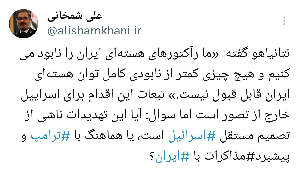 واکنش معنادار شمخانی به یاوه‌گویی جدید نتانیاهو | این تهدیدات از طرف اسرائیل است یا ...
