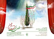 فراخوان تولید اثر با موضوع وطن